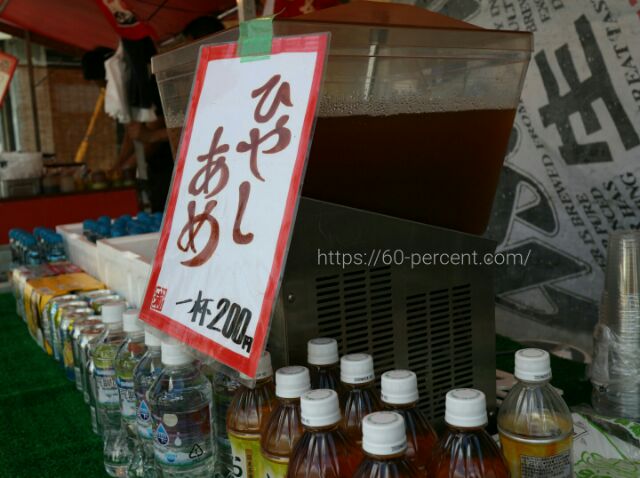 五条坂陶器まつりの冷やしあめの画像